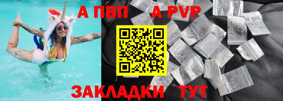 A PVP Crystall  Alpha PVP  Вход с VPN  Заречный  A-PVP СК КРИС 