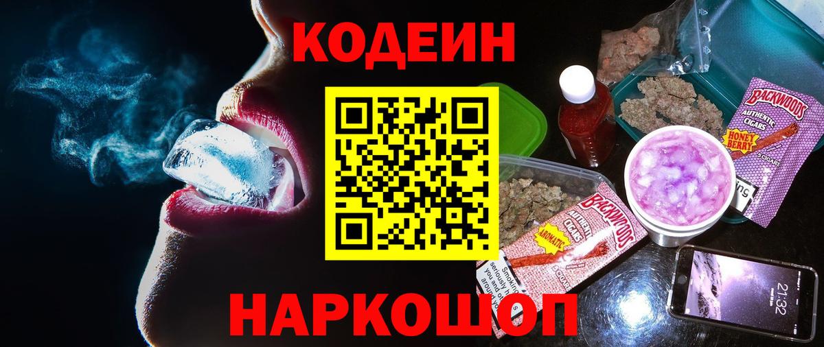 Кодеиновый сироп Lean напиток Lean (лин) Заречный