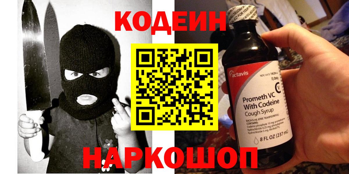 Заречный  Кодеиновый сироп Lean Purple Drank  Вход с VPN 