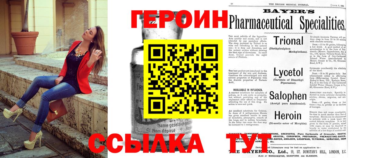 Героин Heroin Заречный