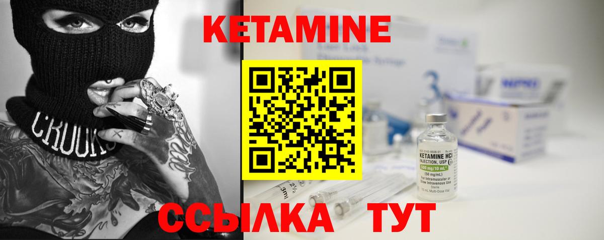 Кетамин ketamine Заречный