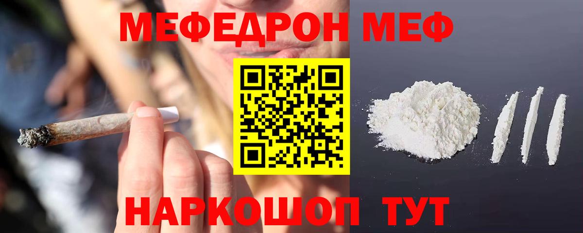 Мефедрон  МЯУ-МЯУ кристаллы  Вход с VPN  МЕФ mephedrone  MEGA ТОР  МЕФ  Заречный 