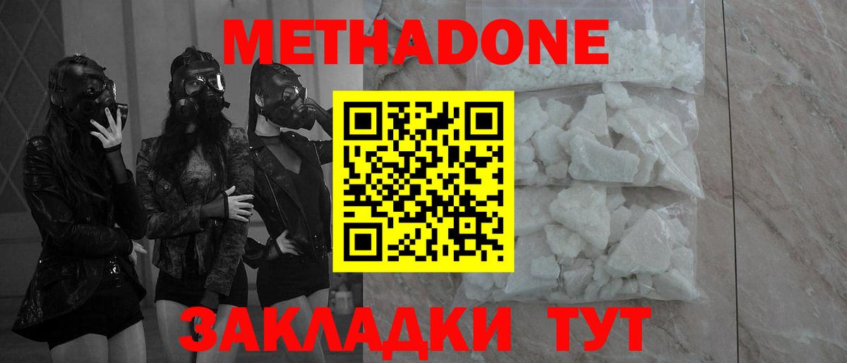 МЕТАДОН methadone Заречный